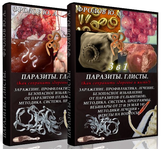 Инфопродукт №5 – Паразиты, Глисты   Инфопродукт №6_0.jpg